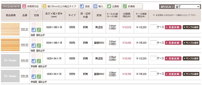 桧柾目 商品一覧へ