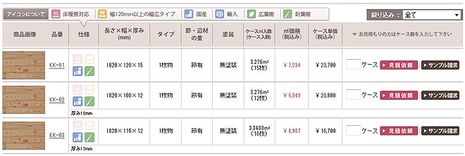 南部唐松 商品一覧へ