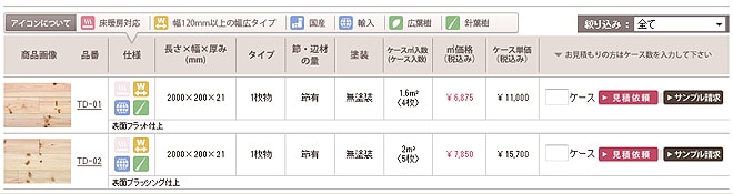 テーダフローリング 商品一覧へ