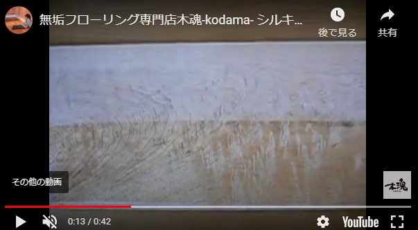 シルキーメイプルフローリングにオイル塗装を施しました