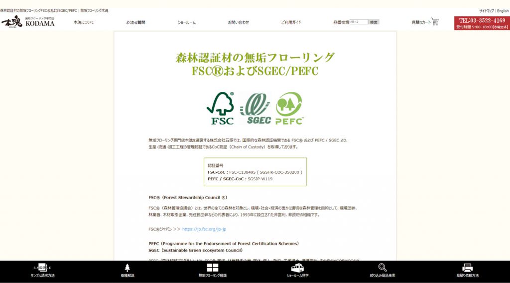 森林認証無垢フローリング