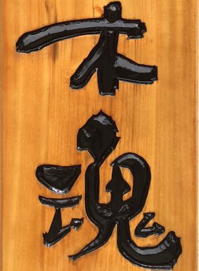 アカシアフローリング | 無垢フローリング木魂のブログ