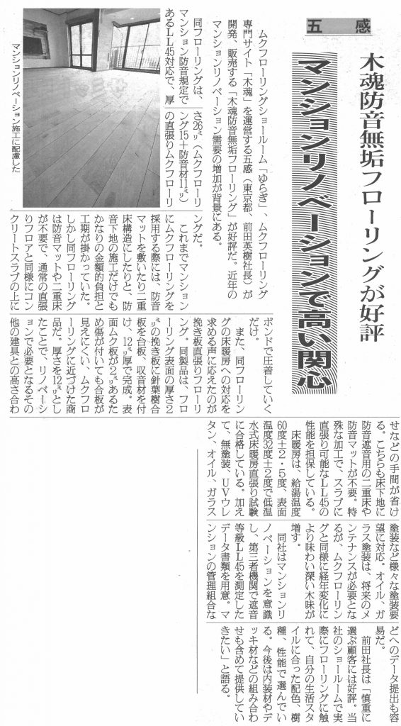 2019/3/13　日刊木材新聞