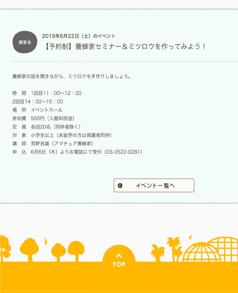 養蜂家セミナー＆ミツロウを作ってみよう！