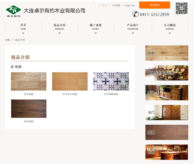大連卓爾有約木业有限公司