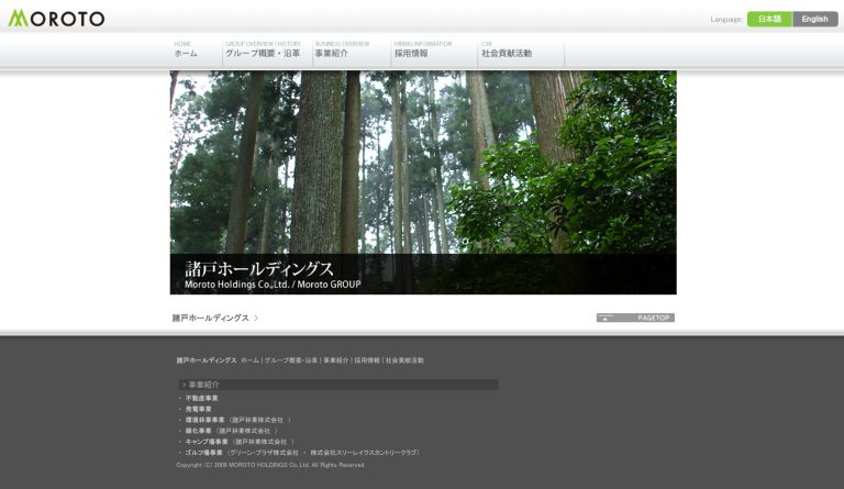 諸戸ホールディングス