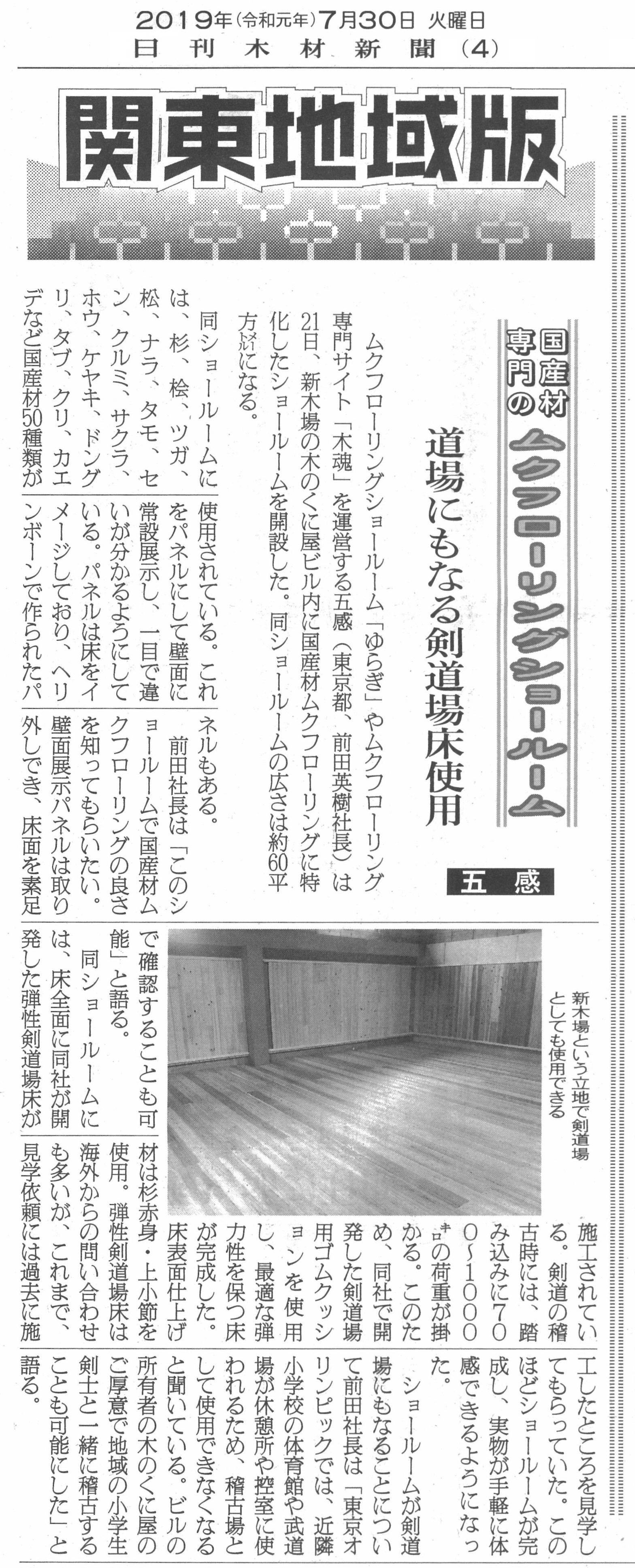 国産無垢フローリングショールーム