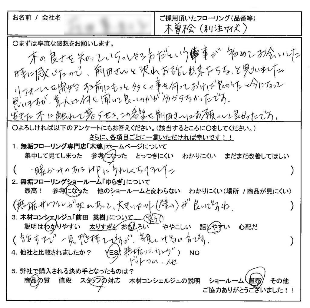 お客様の声