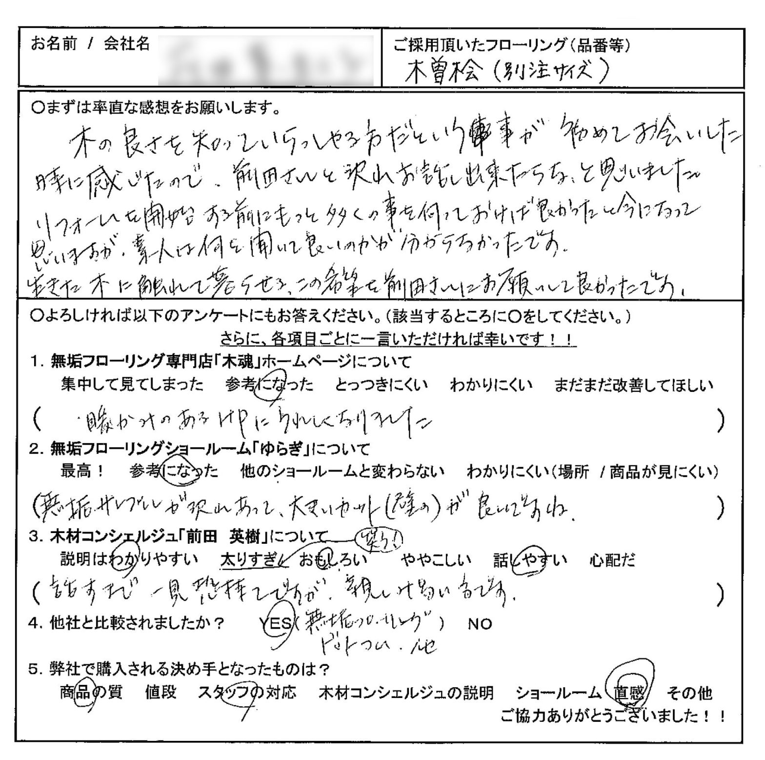 お客様の声