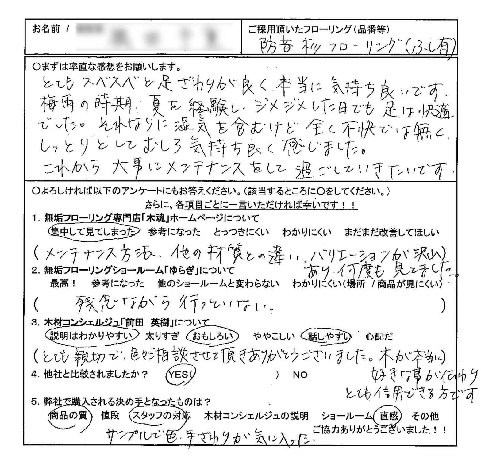 お客様の声