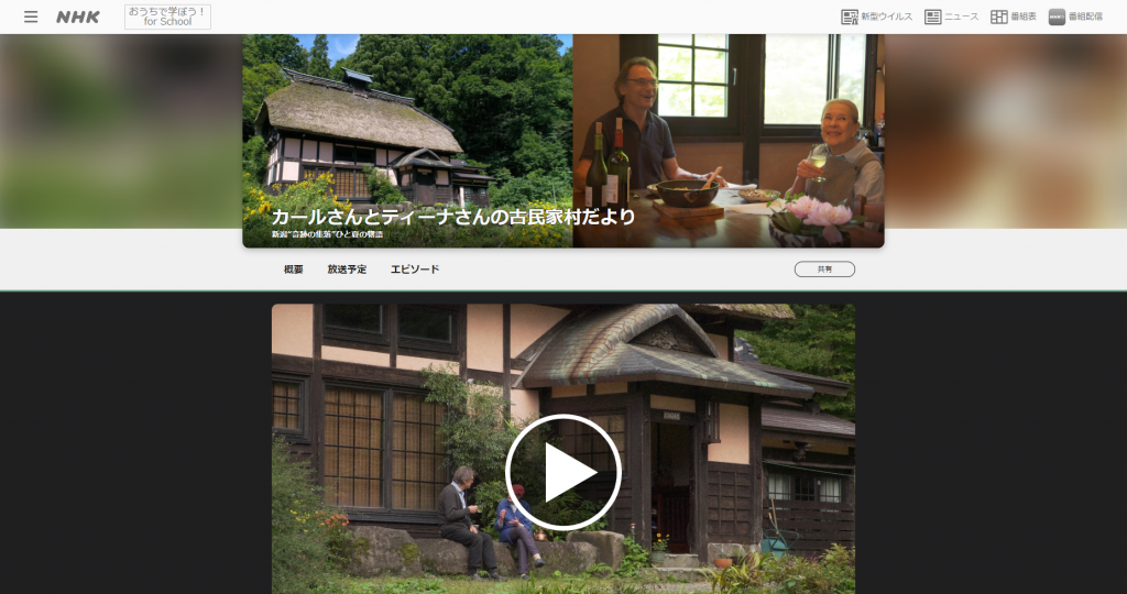 カールさんとティーナさんの古民家村だより - カールさんとティーナさんの古民家村だより - NHK - www.nhk.jp