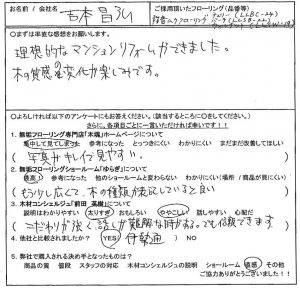 お客様の声 木魂防音無垢フローリングブラックチェリーフローリング LLBC-24 シベリアンバーチ LLSB-22 シベリアンウォールナット LLSW-18