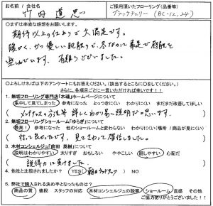 ブラックチェリーフローリングBC-12.BC-24お客様の声
