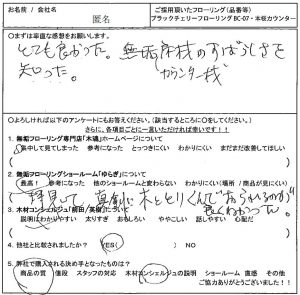 ブラックチェリーフローリングお客様の声