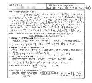 お客様の声アンケート