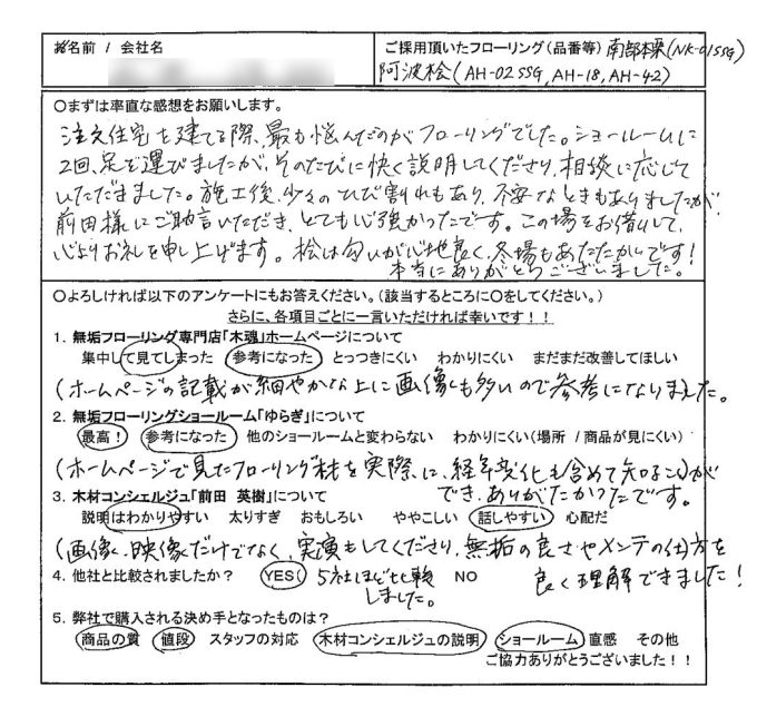 Y様アンケート