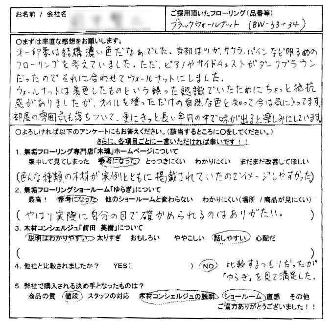 Tさまアンケートお客様の声
