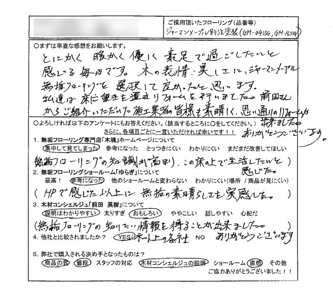無垢フローリングお客様の声