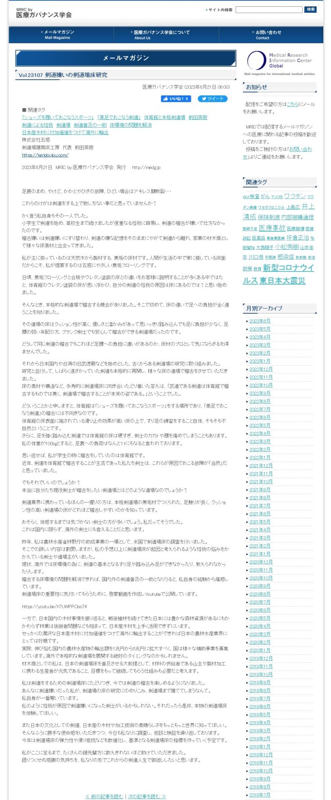 Vol.23107 剣道嫌いの剣道場床研究 - MRIC by 医療ガバナンス学会 - medg.jp