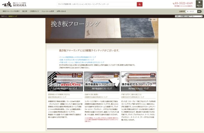 三層無垢フローリングと挽板フローリング｜木魂 