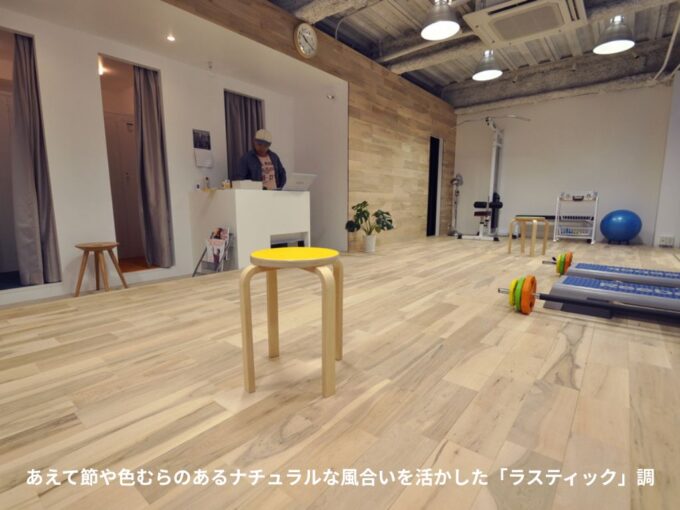 ラスティック調の無垢フローリング