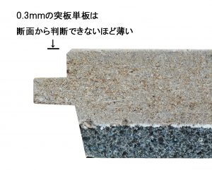 突板フローリング