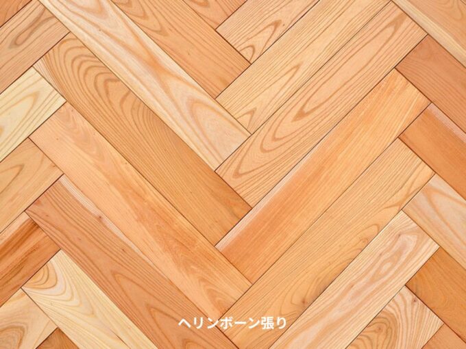 ヘリンボーン張り無垢フローリング