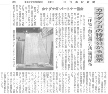 日刊木材新聞2010年3月6日号