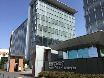 関東学院大学 (1)