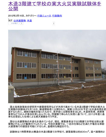 木造３階建て学校