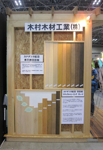 2011建築建材展　木村木材工業