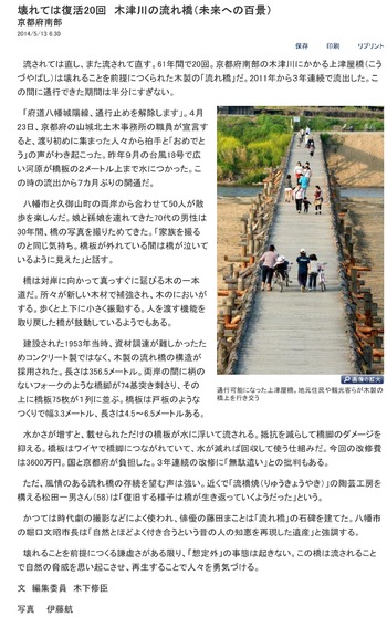 壊れては復活20回　木津川の流れ橋（未来への百景）