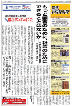 新建ハウジング２００９年新春号