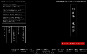 剣道場床建築工房