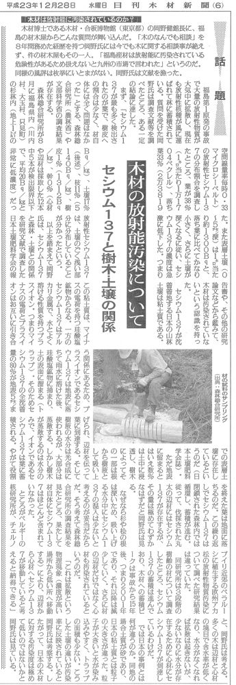 日刊木材新聞記事20111228「