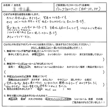 お客様の声