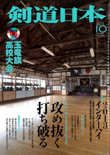 剣道日本2013年10月号