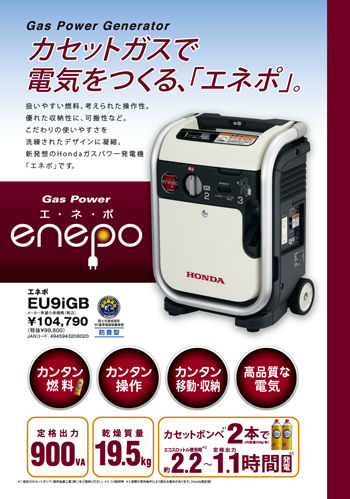 enepo