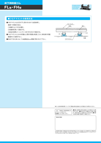 武床マウント昭和電線FL型