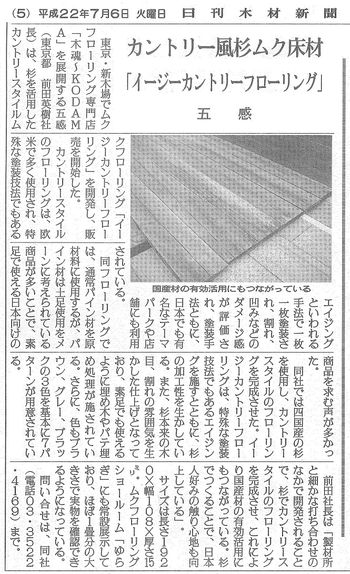 日刊木材新聞2010年７月6日号