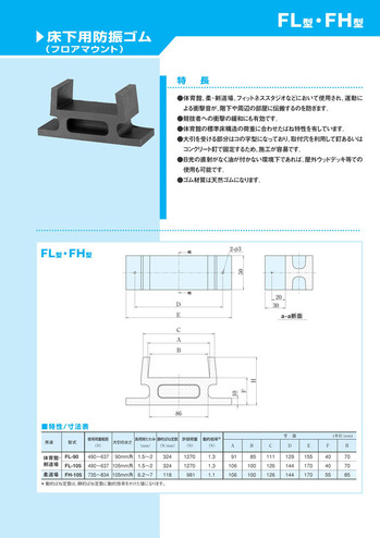 武床マウント昭和電線FL型