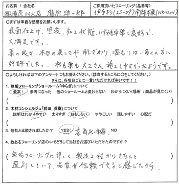 お客様の声　滝原さん