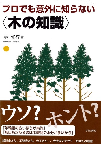 木の知識