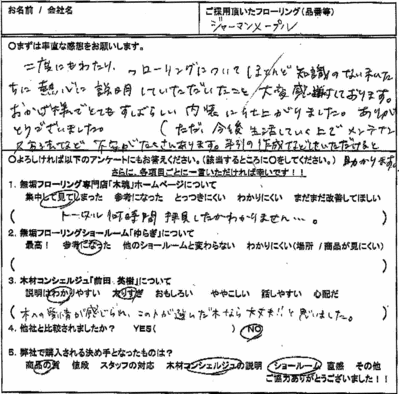 Ｋさま邸アンケート