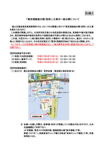 東京港臨海大橋工事の一般公開の案内