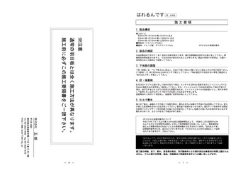 はれるんです（壁・天井用）施工要領書１