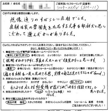 Ｓ様アンケート