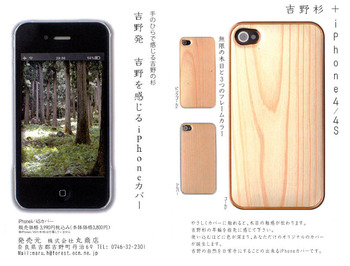 丸商店iPhone4・4Sカバー