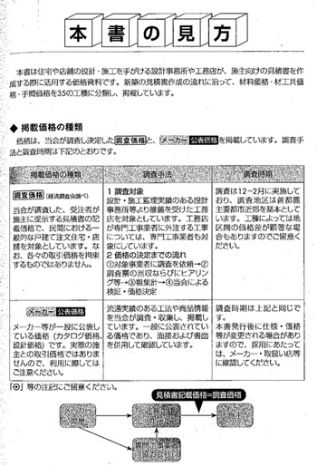 積算資料住宅建築編