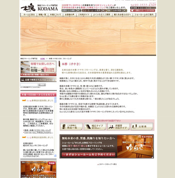 欅（ケヤキ）のページ